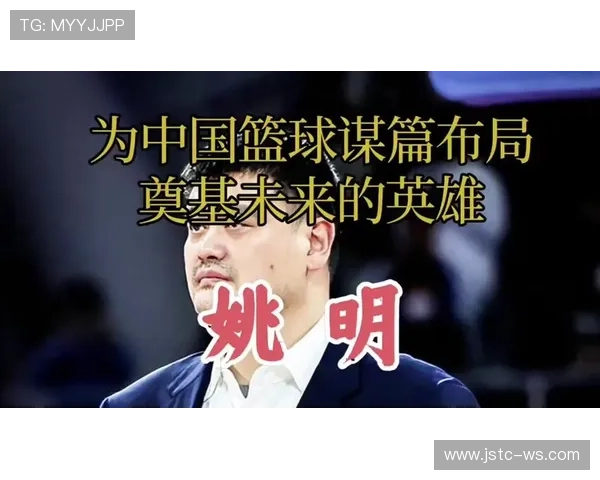 队员们热议姚明的领导力与篮球智慧对球队的深远影响 队员们热议姚明的领导力与篮球智慧对球队的深远影响