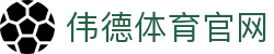 伟德国际(中国区)官方网站-源自英国始于1946